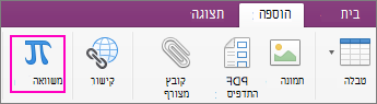 לחץ על הכרטיסיה 'הוספה' ובחר 'משוואה'