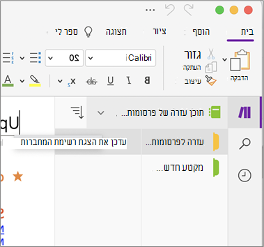 הצג רשימת מחברות