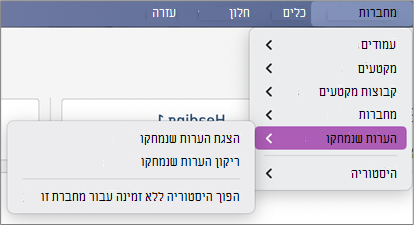 מחברות > - תצוגת הערות שנמחקו > - הערות שנמחקו