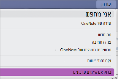 בדוק אם עדכונים