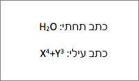 דוגמה לכתב תחתי וכתב עילי