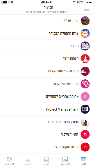 הצגת המסך 'קבוצות', עם רשימת קבוצות כגון Ingite 2016 וצוות ההנהלה הבכירה.