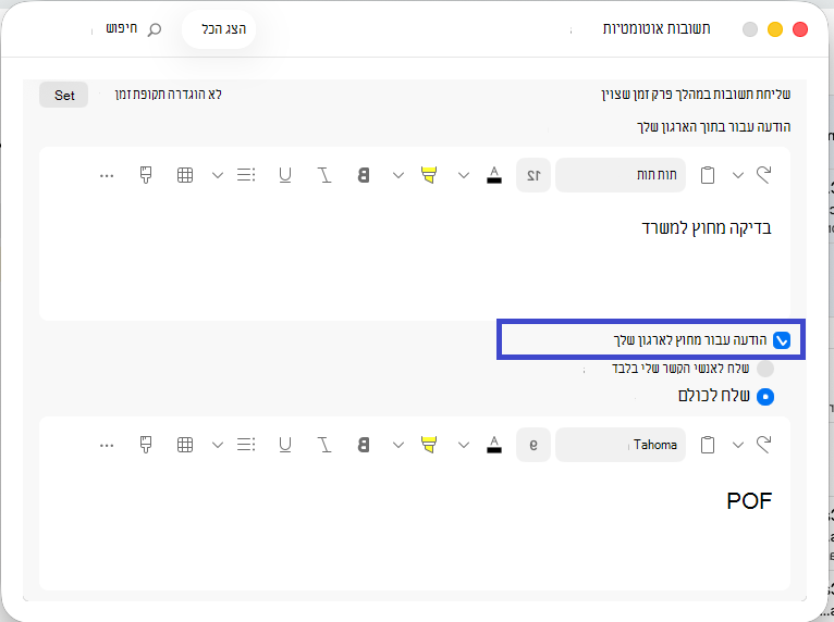 Automatic_replies_window_outside_org_new