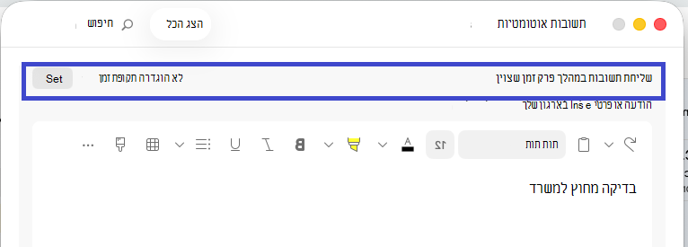 Automatic_replies_window_Set