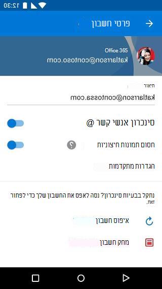 חסימת תמונות חיצוניות ב- Outlook Mobile