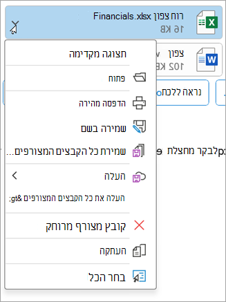 בגירסאות חדשות יותר של Outlook הקלאסי, בחר את החץ למטה לצד קובץ מצורף ולאחר מכן בחר 'הסר קובץ מצורף'.