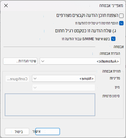 סמן את התיבות לצד הוסף חתימה דיגיטלית להודעה זו ובקש אישור S/MIME עבור הודעה זו
