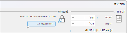בחר 'הגדרות אבטחה'