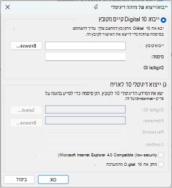 בחר עיון כדי למצוא את המזהה הדיגיטלי והזן את הסיסמה שהזנת בעת ייצוא האישור לקובץ זה