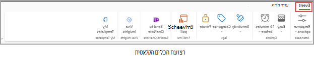 תצוגת רצועת כלים קלאסית עם כרטיסיית אירוע עם קו מיתאר באדום בפינה הימנית העליונה.