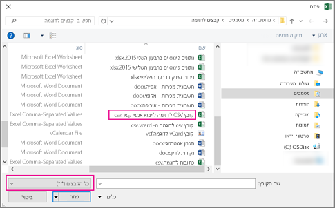 כדי למצוא את קובץ ה- csv, ודא שהחיפוש מתבצע בכל הקבצים.
