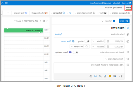הצגת האפשרות 'שמור' תחת הכרטיסיה 'אירוע' בפינה הימנית העליונה.