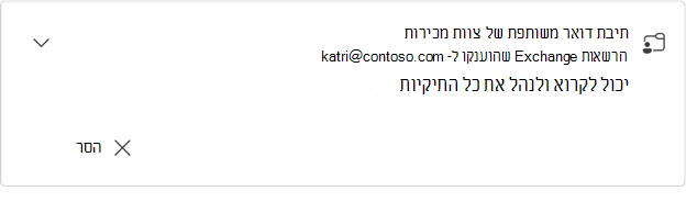 צוות מכירות מורחב כרטיס תיבת דואר משותפת
