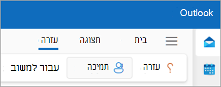 משוב וצילום מסך אחד של יצירת קשר עם התמיכה