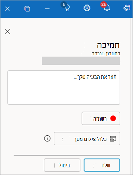 צילום מסך של חלונית התמיכה של איש הקשר המציג את האזור כדי לספק תיאור של הבעיה