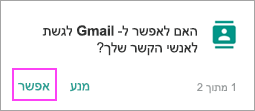 אפשר אנשי קשר אפשר