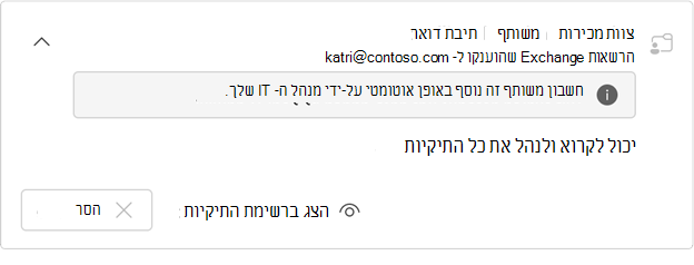 תיבת דואר מוסתרת ממופה באופן אוטומטי
