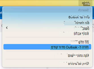 כיצד לחזור אחורה
