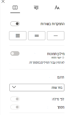 חלונית העדפות קריאה עם האפשרויות 'תרגם שפה', 'לפי מילה' ו'מסמך'.
