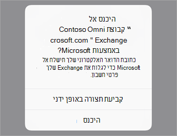 הקש 'כניסה' אם אתה משתמש ב- O365 או הקש על 'הגדר באופן ידני' אם יש לך את הגדרות השרת של הארגון.