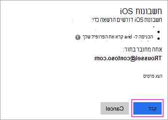 אם תתבקש להעניק הרשאה, הקש על 'אפשר'.