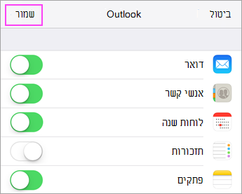 הגדרות סינכרון החשבון