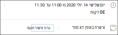 עריכת אישור הגעה מהאירוע.
