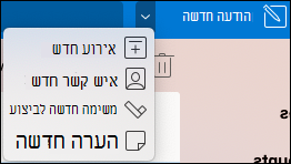 תפריט נפתח של מיקום אירוע חדש.