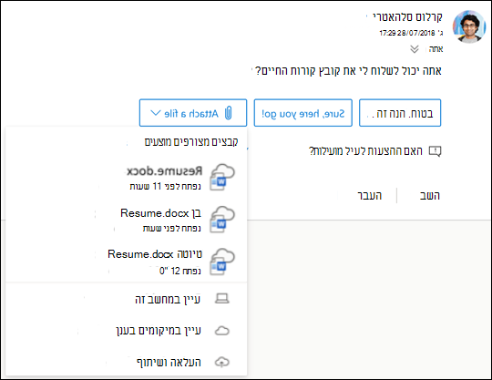 צירוף קבצים מוצעים ב- Outlook.