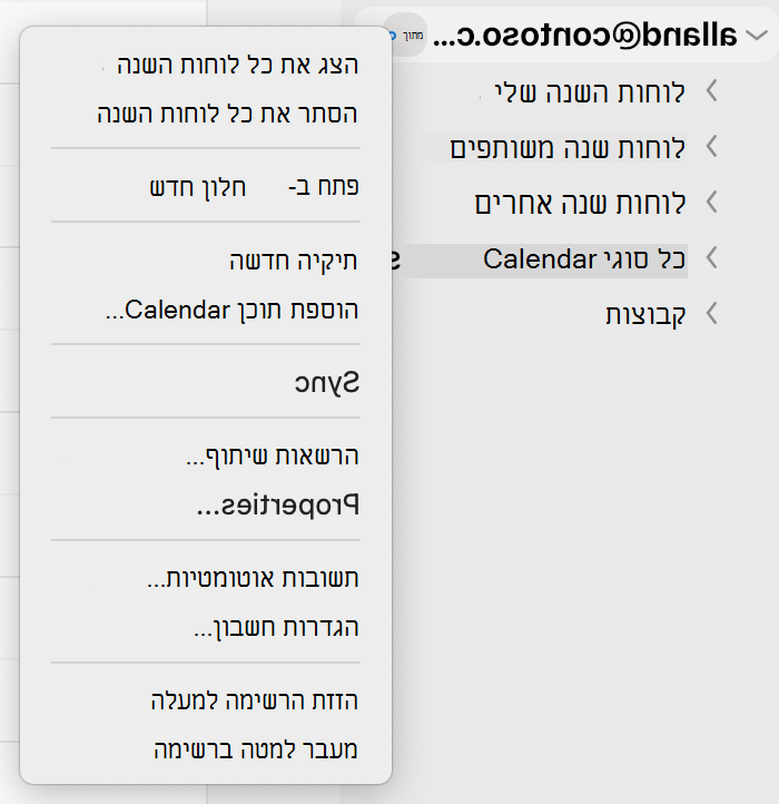 אפשרות הבחירה 'הרשאות שיתוף'.