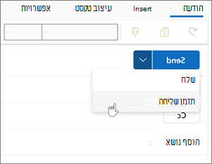 שימוש ב'תזמון שליחה' ב- Outlook החדש עבור Windows