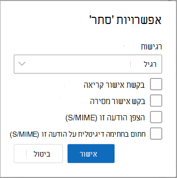 בהודעה חדשה, בחר 'אפשרויות נוספות' כדי לראות את אפשרויות ההצפנה הזמינות עבורך.