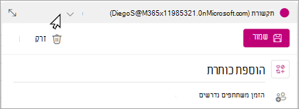בחר את הקבוצה שלך מהתפריט הנפתח כדי לתזמן את האירוע בלוח שנה זה.