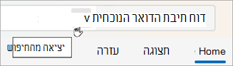 בחר הקודם כדי לנקות את תוצאות החיפוש.