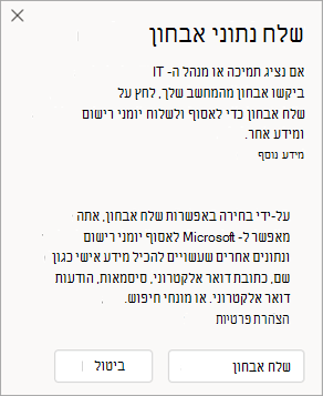 צילום מסך של חלון המציג כיצד לשלוח נתוני אבחון בעת דיבור עם סוכן