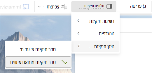 בחירת חלונית תיקיות, מיון תיקיות, סדר תיקיות מותאם אישית