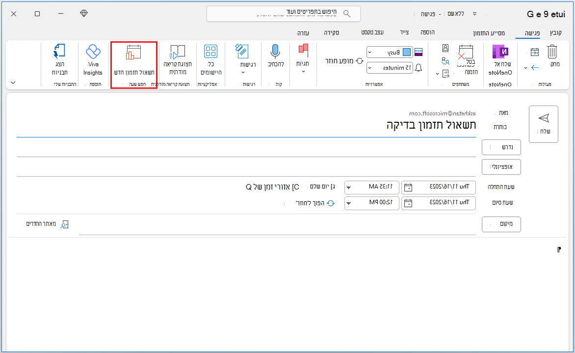 צור תשאול Calendar בטופס חיבור אירוע.