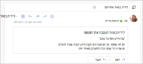 צילום מסך המציג תגובה לדואר אלקטרוני שמשתתף עוקב אחר הפגישה