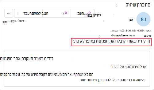צילום מסך עבור מארגנים שאינם משתמשים ב- Outlook חדש שמציג את המשתתף קיבל באופן לא סופי את הפגישה