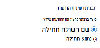 תבנית חדשה של רשימת הודעות ב- Outlook