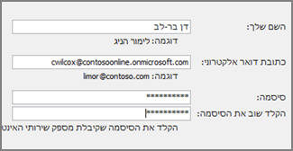 העמוד השני של אשף חשבונות חדשים