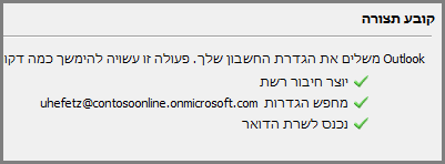 העמוד השלישי של אשף חשבונות חדשים