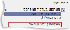 הגדרת מגבלת עדכון של הזנת RSS