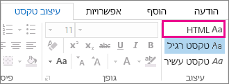 אפשרות תבנית HTML בכרטיסיה 'עיצוב טקסט' בהודעה