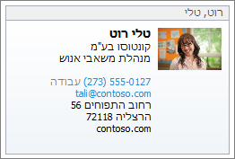 vCard של איש קשר