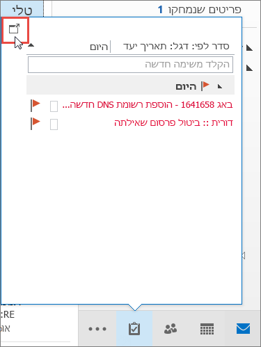 מבט מהיר במשימות עם סמל עגינה מוסבר
