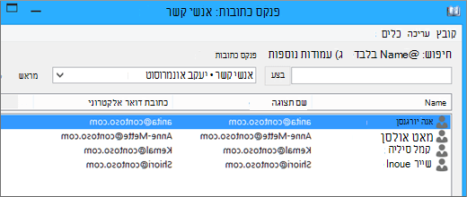 כאשר אנשי הקשר שלך מיובאים מ- Google Gmail Office 365, הם יופיעו בפנקס הכתובות: אנשי קשר