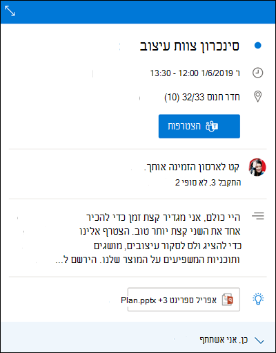 Calendar הצצה ל-עבור האינטרנט Outlook.
