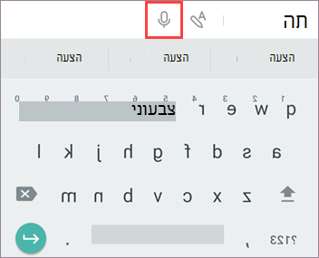 הקש על המיקרופון