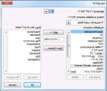 תיבת הדו-שיח 'הצגת עמודות'